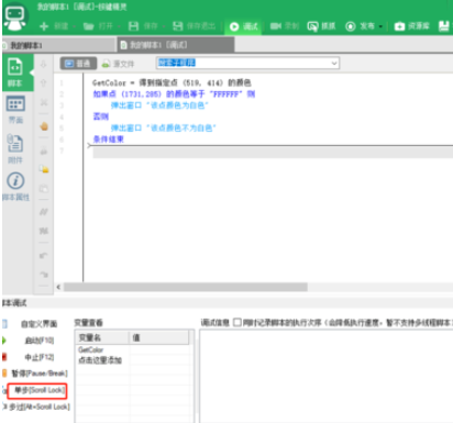按键精灵function返回值如何设置？function返回值设置方法图文介绍_