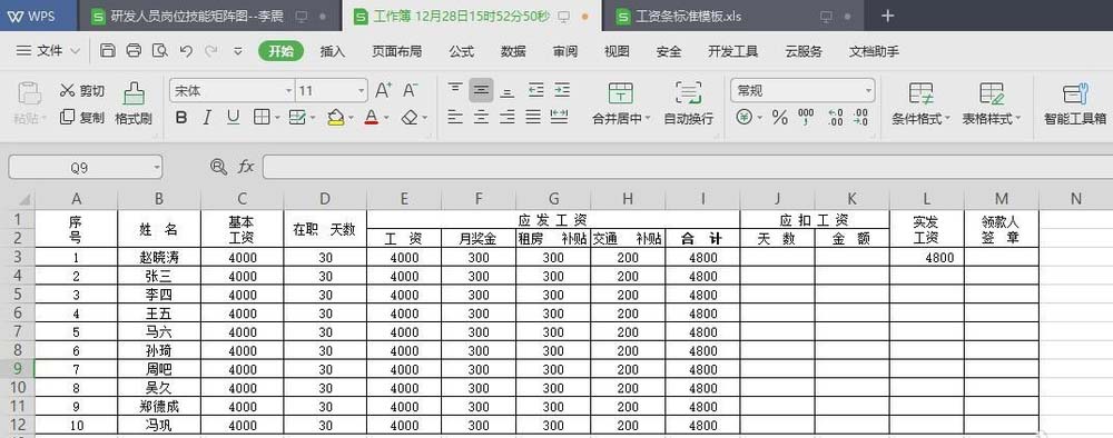 wps2019怎么快速绘制工资条？快速生成工资条方法介绍_