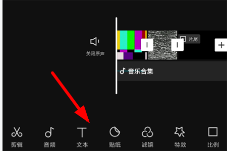 剪映如何添加音乐字幕？设置音乐字幕流程介绍_