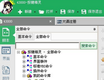 按键精灵怎么给源代码加密？为源代码加密流程一览_