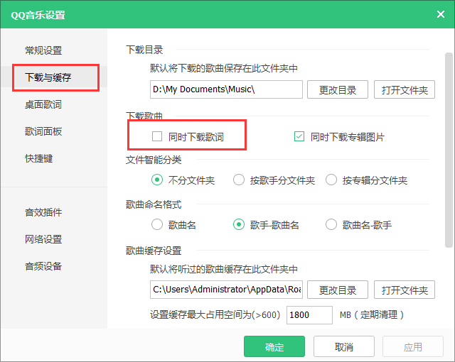 QQ音乐播放器怎么让下载歌曲时带歌词？设置下载歌曲时带歌词方法一览_