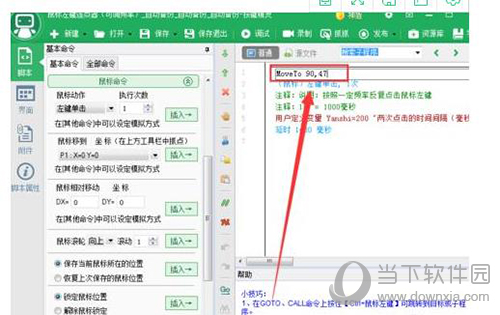 按键精灵自动连续点击怎样操作？自动连续点击操作流程图文介绍_