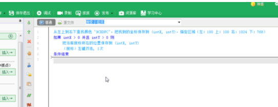 按键精灵中找色功能怎么用？使用找色功能教程分享_