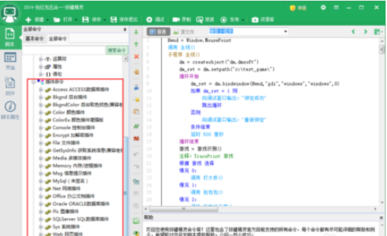 按键精灵开发后台命令脚本如何操作？开发后台命令脚本操作流程图文介绍_