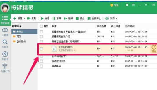 按键精灵脚本程序如何新建？脚本程序新建方法图文介绍_