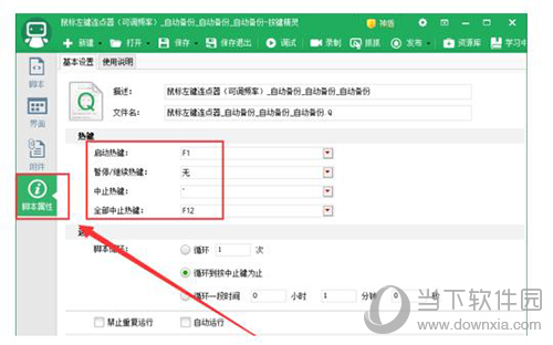按键精灵自动连续点击怎样操作？自动连续点击操作流程图文介绍_