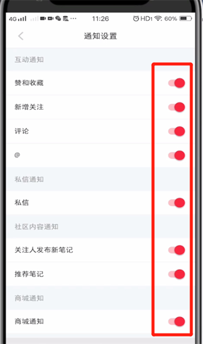 小红书怎样关掉通知消息？关闭通知消息步骤一览_