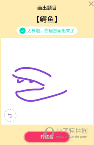 QQ画图红包怎样画出鳄鱼？画鳄鱼方法一览_