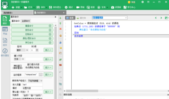 按键精灵function返回值如何设置？function返回值设置方法图文介绍_