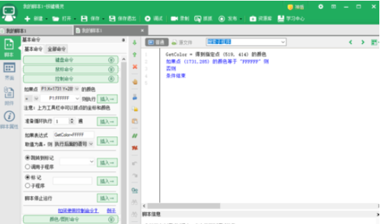 按键精灵function返回值如何设置？function返回值设置方法图文介绍_