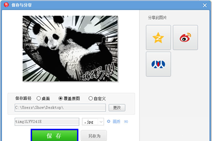美图秀秀怎样将照片变成漫画？图片设置漫画方法介绍_