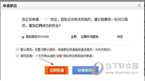 58同城怎样投简历？申请职位流程介绍_