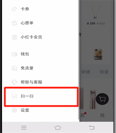 小红书怎么使用扫一扫？打开扫一扫步骤一览_