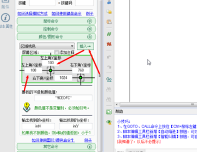 按键精灵中找色功能怎么用？使用找色功能教程分享_