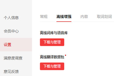 有道词典离线翻译如何使用？离线翻译用法及功能介绍_