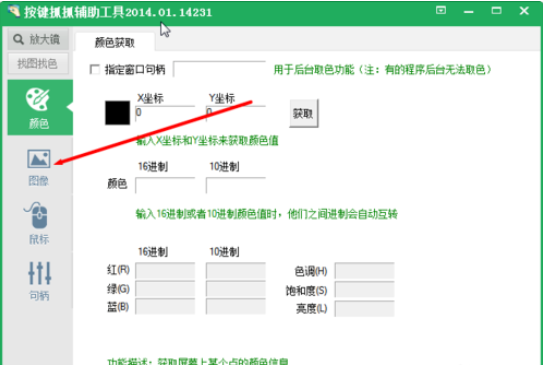 按键精灵中找色功能怎么用？使用找色功能教程分享_