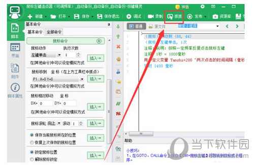 按键精灵自动连续点击怎样操作？自动连续点击操作流程图文介绍_