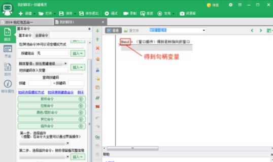 按键精灵开发后台命令脚本如何操作？开发后台命令脚本操作流程图文介绍_