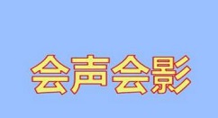 会声会影导出为模板怎么操作？导出为模板方法介绍_