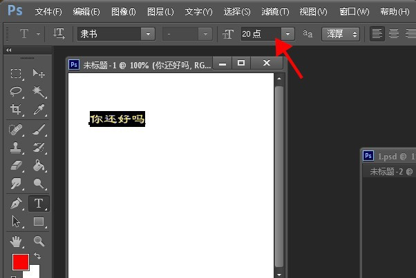 Photoshop怎么设置字体大小？调整字体大小步骤一览_