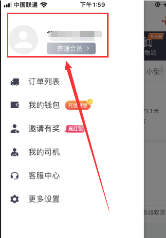 货拉拉怎么进行实名认证？完成实名认证方法介绍_