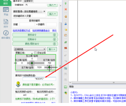 按键精灵中找色功能怎么用？使用找色功能教程分享_