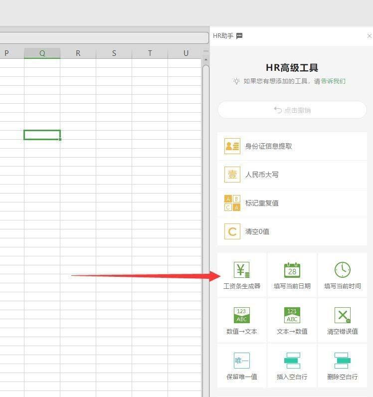 wps2019怎么快速绘制工资条？快速生成工资条方法介绍_