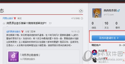 网易云音乐在哪里邀请好友？邀请好友步骤一览_