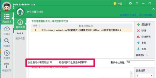 按键精灵脚本程序如何新建？脚本程序新建方法图文介绍_