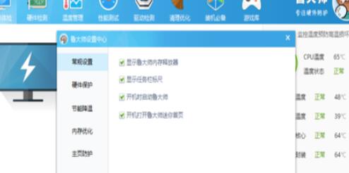 鲁大师怎么开启主页防护？设置主页防护方法介绍_