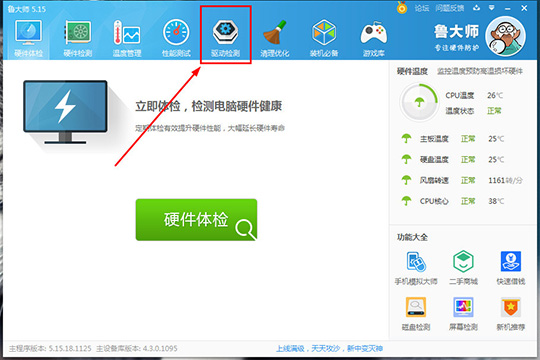 鲁大师驱动能否单独卸载？驱动单独卸载流程介绍_