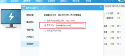 鲁大师怎么开启主页防护？设置主页防护方法介绍_