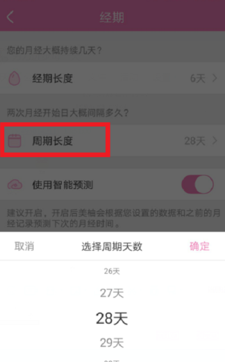 美柚怎么设置经期？修改经期方法介绍_