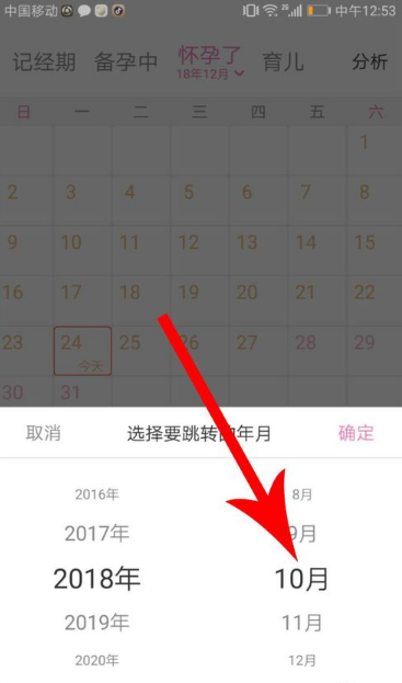 美柚怎么设置怀孕时间？更改怀孕时间方法介绍_