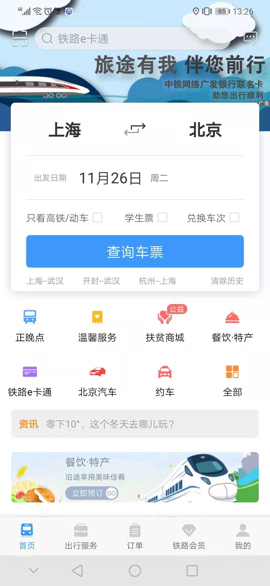 铁路12306怎样进行买票？购票步骤一览_