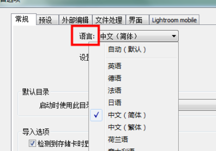 Lightroom怎么设置界面语言？更换界面语言方法介绍_