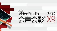 会声会影开启模板出现文件不存在什么原因？出现文件不存在处理方法介绍_