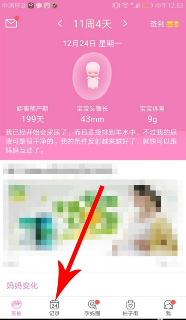 美柚怎么设置怀孕时间？更改怀孕时间方法介绍_