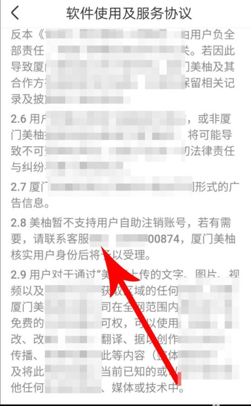 美柚怎么进行注销？注销账号步骤一览_