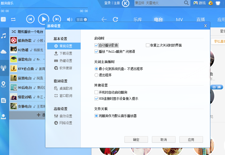 酷狗音乐怎样续播歌曲？设置续播方法介绍_