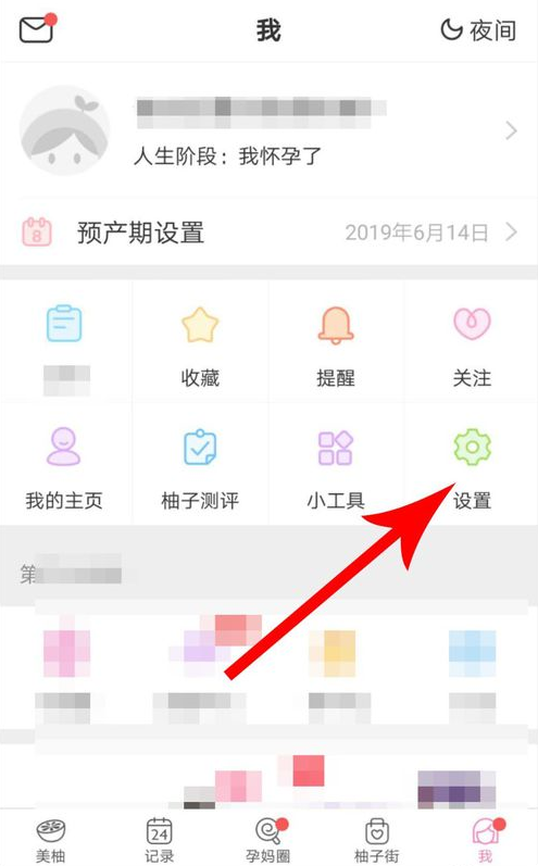 美柚怎么进行注销？注销账号步骤一览_