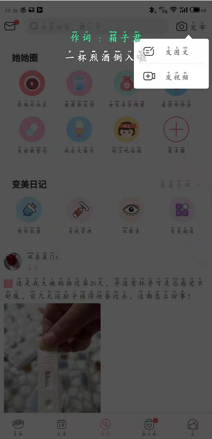 美柚怎样发布话题？发话题流程一览_