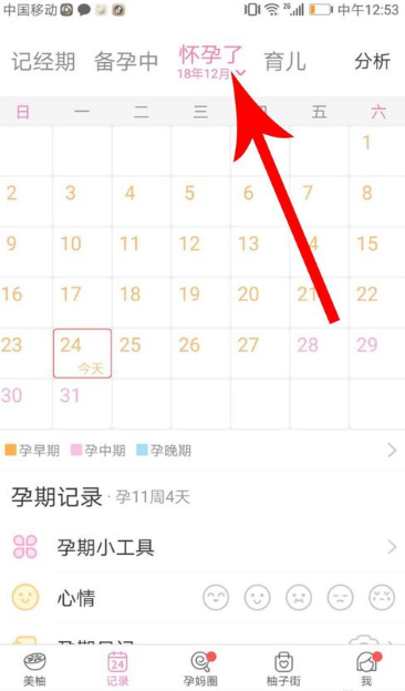 美柚怎么设置怀孕时间？更改怀孕时间方法介绍_