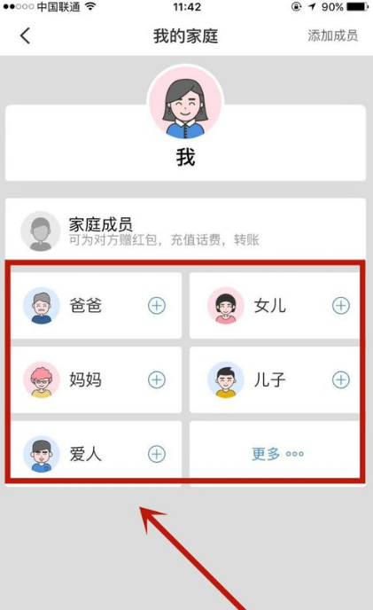 云闪付怎样添加家人？添加家庭成员方法介绍_