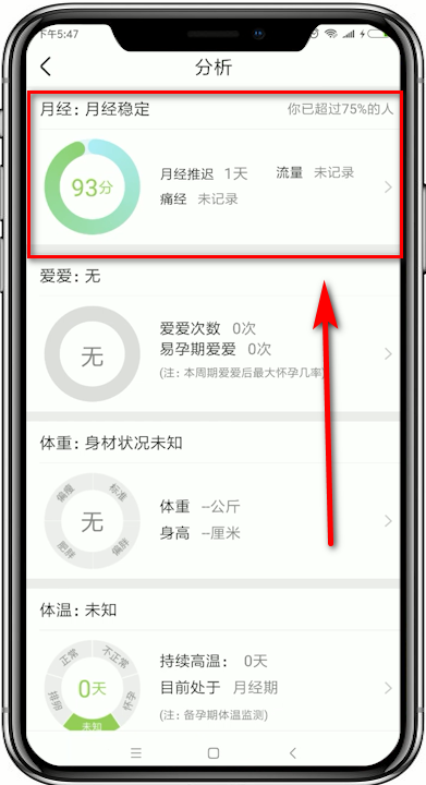 美柚怎么查看记录？看之前的数据步骤一览_