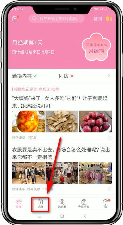 美柚怎么查看记录？看之前的数据步骤一览_