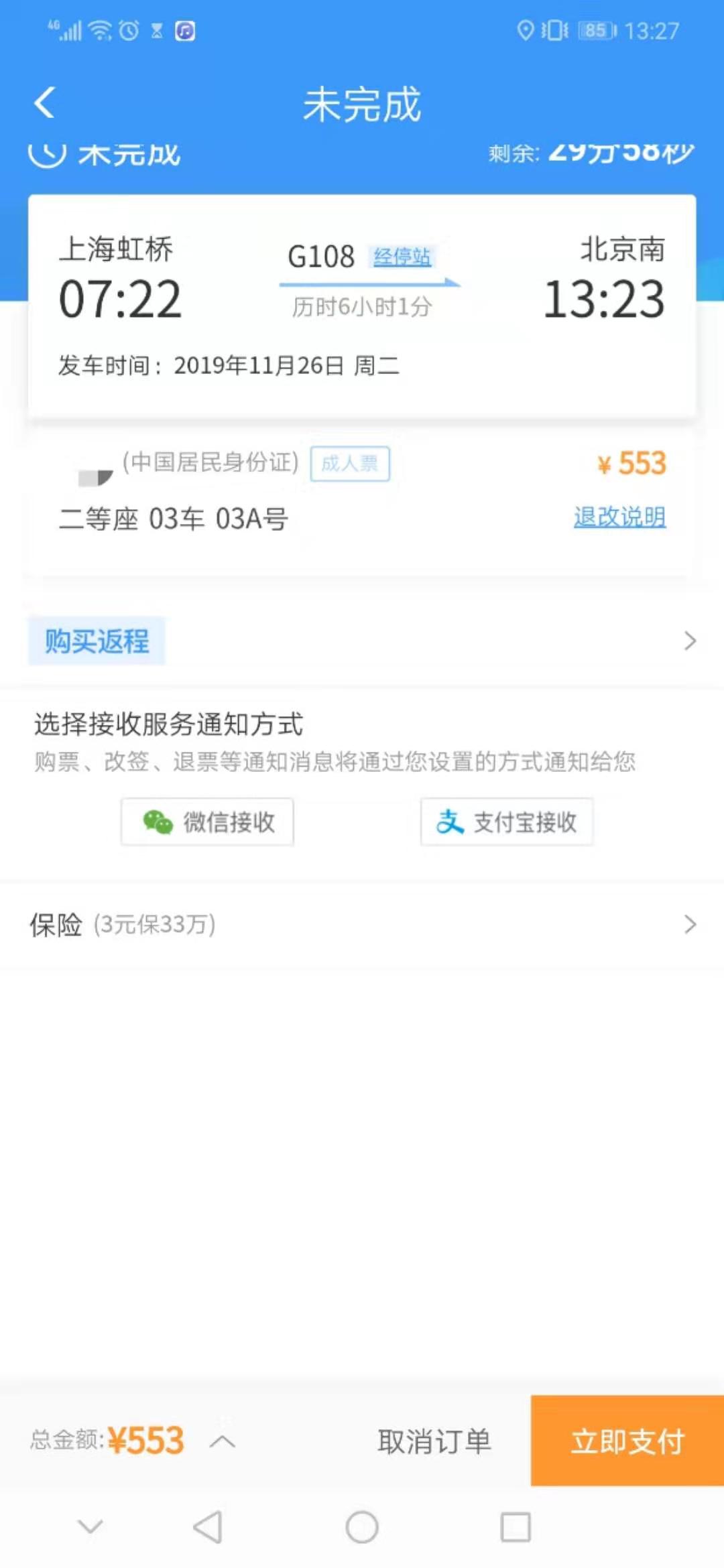 铁路12306怎样进行买票？购票步骤一览_