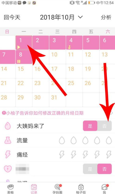 美柚怎么设置怀孕时间？更改怀孕时间方法介绍_