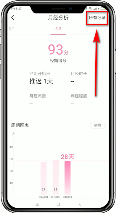 美柚怎么查看记录？看之前的数据步骤一览_