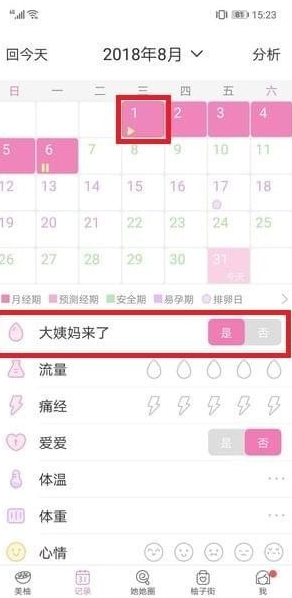 美柚怎样清除记录？删除历史数据方法一览_